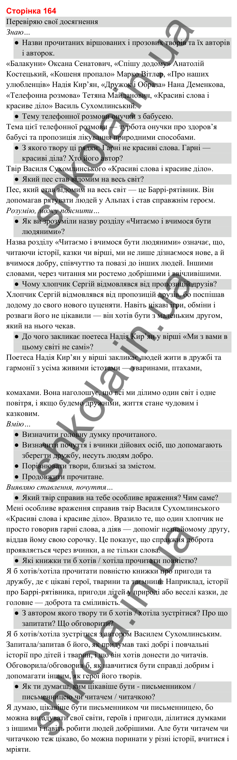 Відповіді до сторінки 164 - ГДЗ Українська мова та читання 3 клас Савченко 2025 частина 2