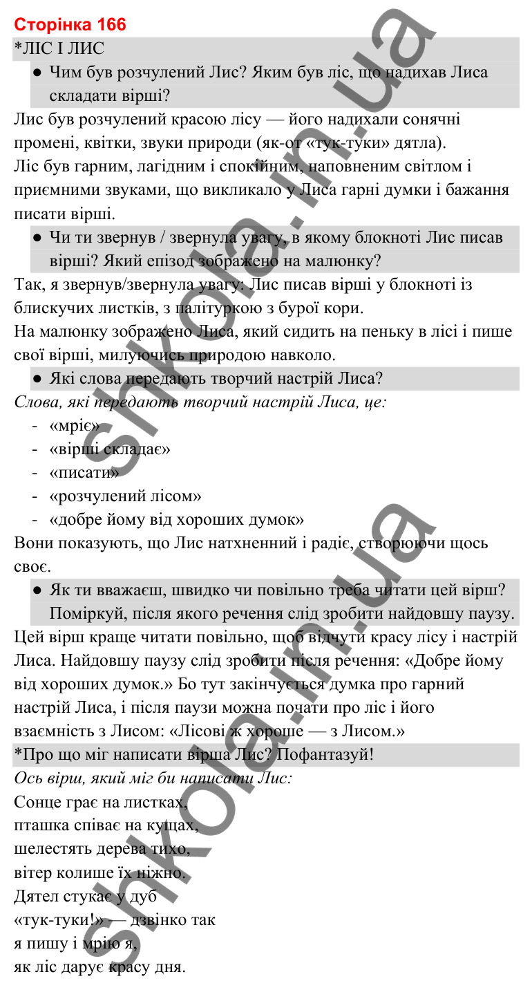 Відповіді до сторінки 166 - ГДЗ Українська мова та читання 3 клас Савченко 2025 частина 2
