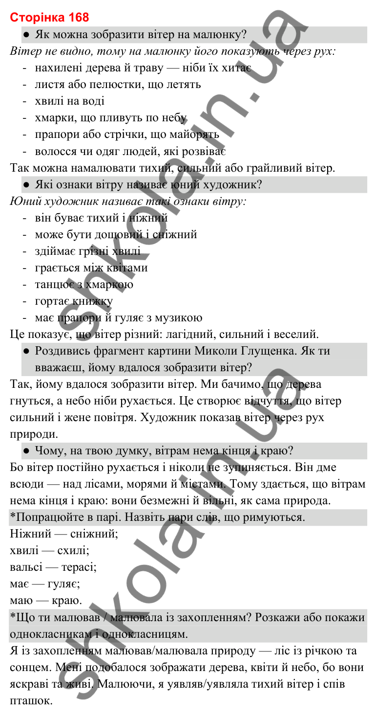 Відповіді до сторінки 168 - ГДЗ Українська мова та читання 3 клас Савченко 2025 частина 2