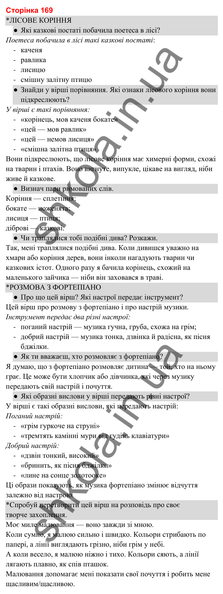 Відповіді до сторінки 169 - ГДЗ Українська мова та читання 3 клас Савченко 2025 частина 2