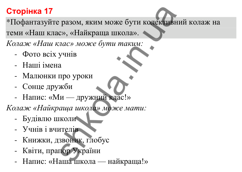 Відповіді до сторінки 17 - ГДЗ Українська мова та читання 3 клас Савченко 2025 частина 2