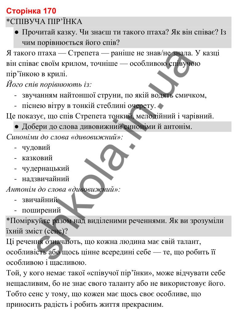 Відповіді до сторінки 170 - ГДЗ Українська мова та читання 3 клас Савченко 2025 частина 2