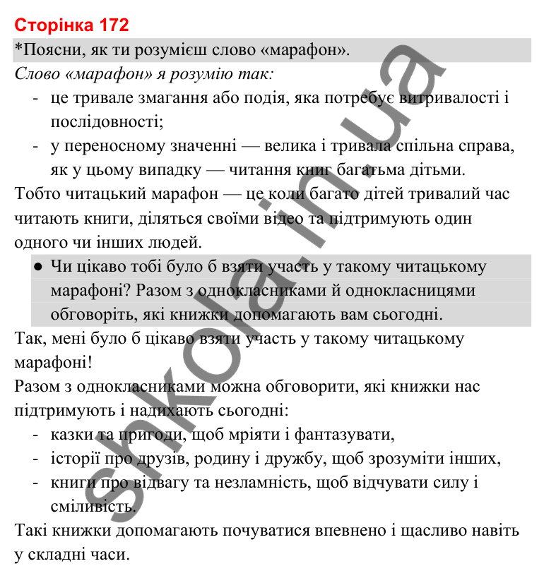 Відповіді до сторінки 172 - ГДЗ Українська мова та читання 3 клас Савченко 2025 частина 2