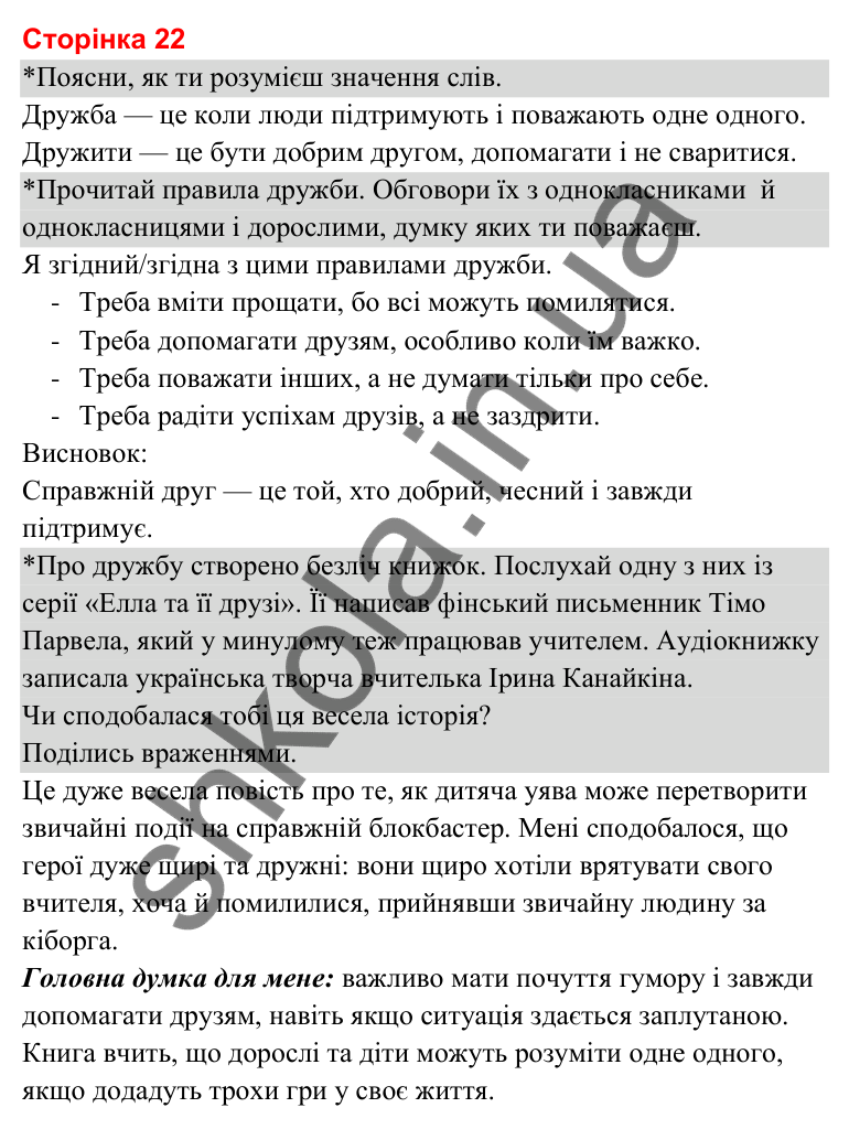Відповіді до сторінки 22 - ГДЗ Українська мова та читання 3 клас Савченко 2025 частина 2