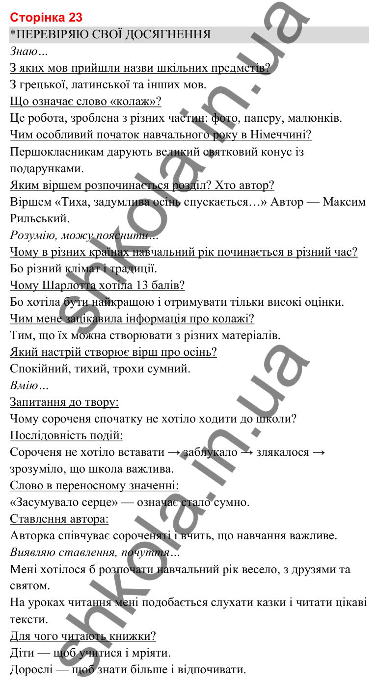Відповіді до сторінки 23 - ГДЗ Українська мова та читання 3 клас Савченко 2025 частина 2