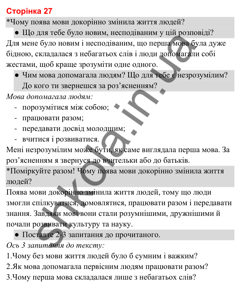 Відповіді до сторінки 27 - ГДЗ Українська мова та читання 3 клас Савченко 2025 частина 2