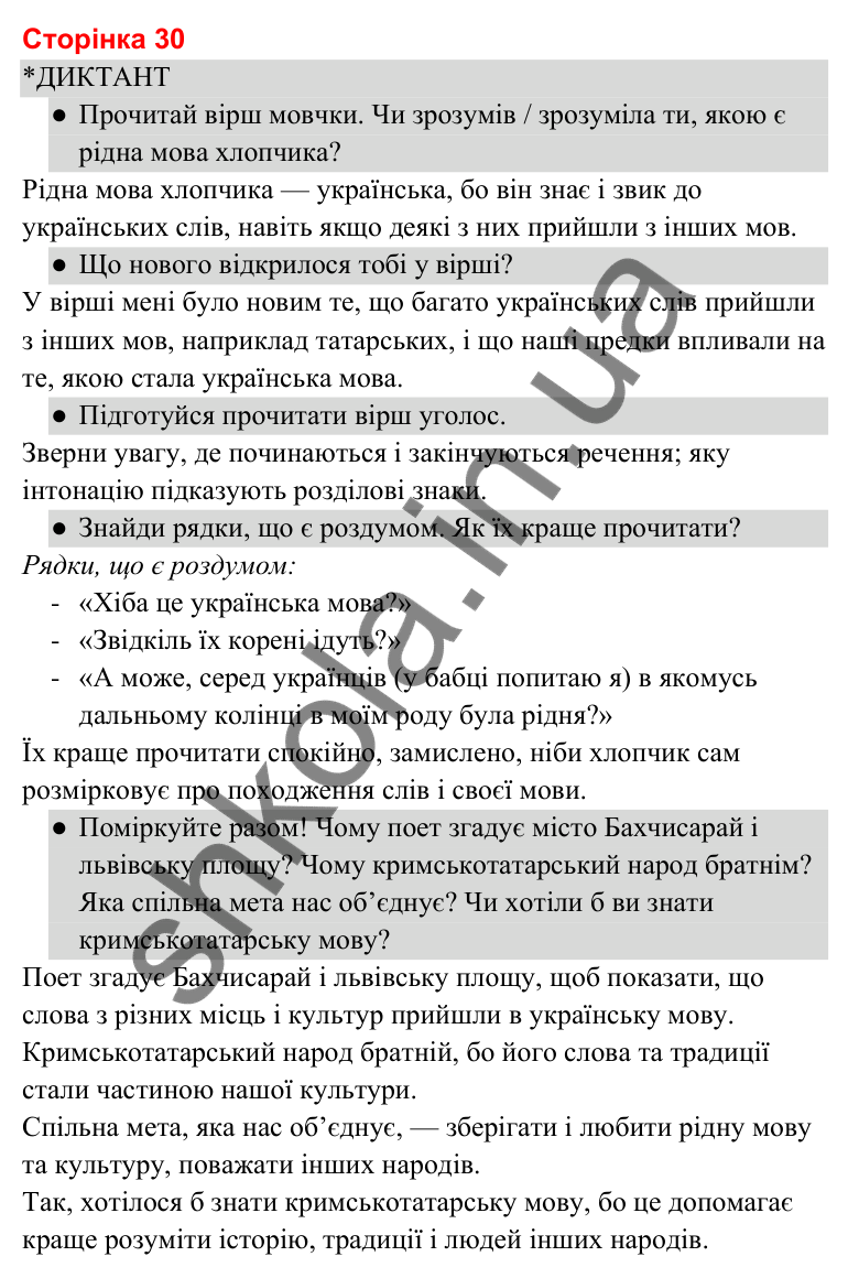 Відповіді до сторінки 30 - ГДЗ Українська мова та читання 3 клас Савченко 2025 частина 2