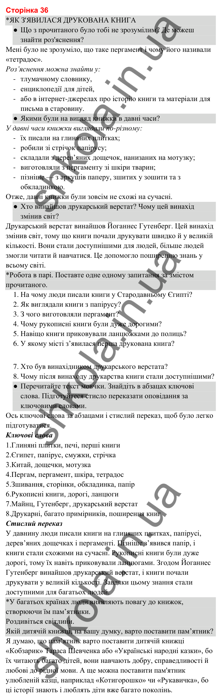Відповіді до сторінки 36 - ГДЗ Українська мова та читання 3 клас Савченко 2025 частина 2