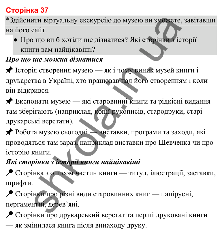Відповіді до сторінки 37 - ГДЗ Українська мова та читання 3 клас Савченко 2025 частина 2