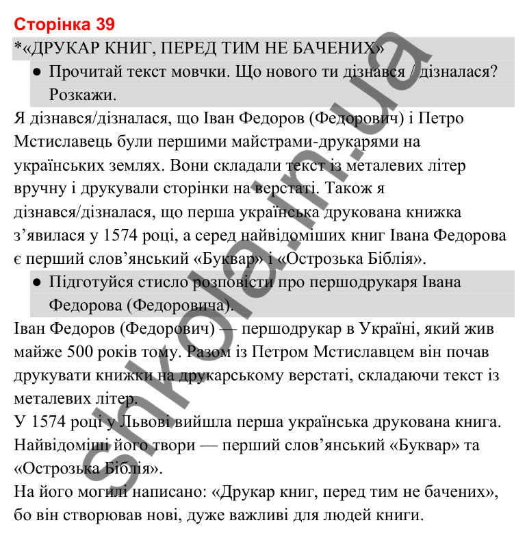 Відповіді до сторінки 39 - ГДЗ Українська мова та читання 3 клас Савченко 2025 частина 2