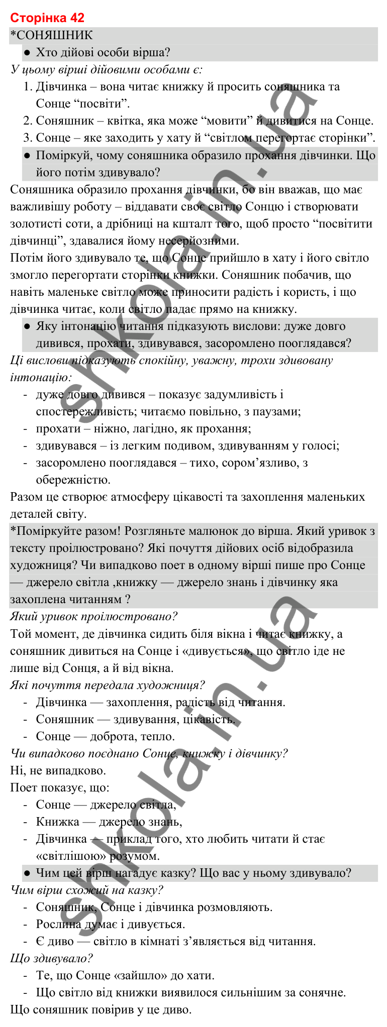 Відповіді до сторінки 42 - ГДЗ Українська мова та читання 3 клас Савченко 2025 частина 2