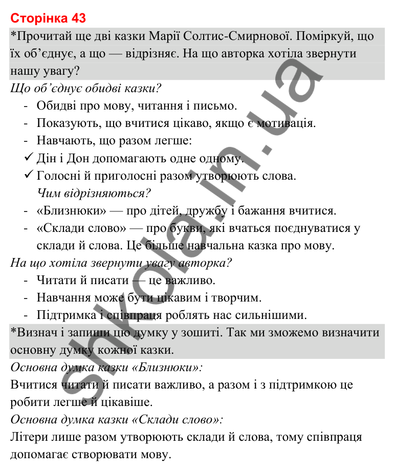 Відповіді до сторінки 43 - ГДЗ Українська мова та читання 3 клас Савченко 2025 частина 2