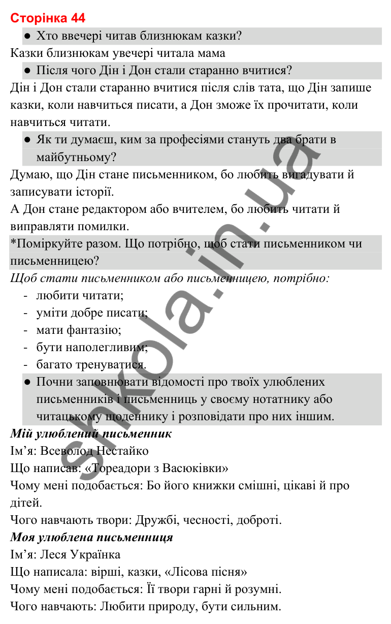 Відповіді до сторінки 44 - ГДЗ Українська мова та читання 3 клас Савченко 2025 частина 2