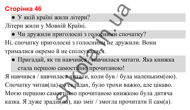 Відповіді до сторінки 46 - ГДЗ Українська мова та читання 3 клас Савченко 2025 частина 2
