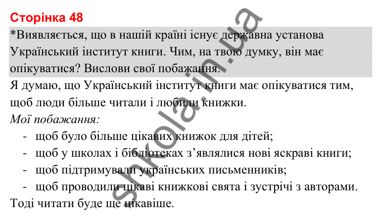 Відповіді до сторінки 48 - ГДЗ Українська мова та читання 3 клас Савченко 2025 частина 2