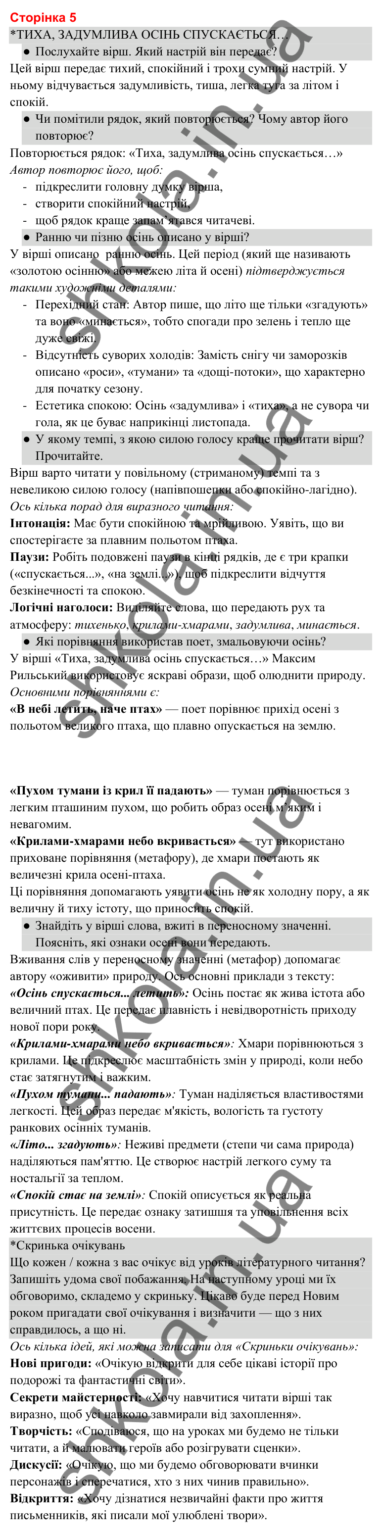 Відповіді до сторінки 5 - ГДЗ Українська мова та читання 3 клас Савченко 2025 частина 2