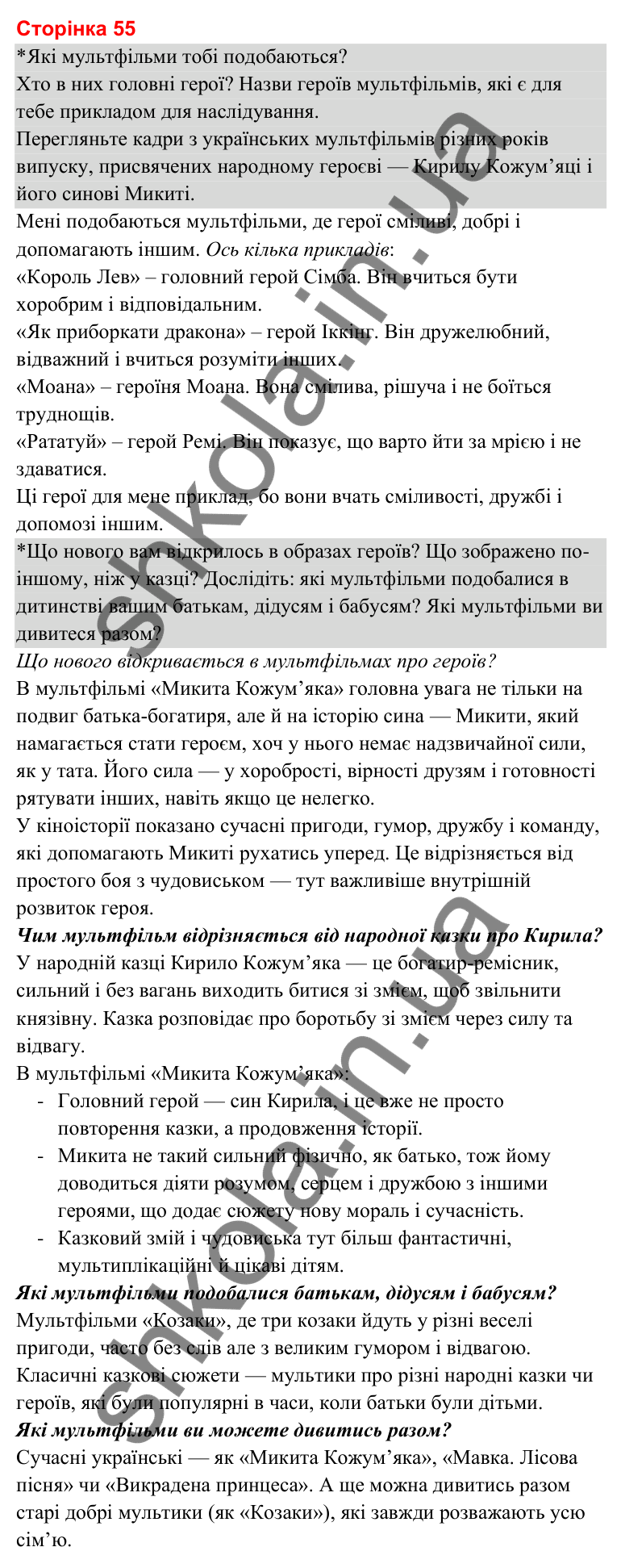 Відповіді до сторінки 55 - ГДЗ Українська мова та читання 3 клас Савченко 2025 частина 2