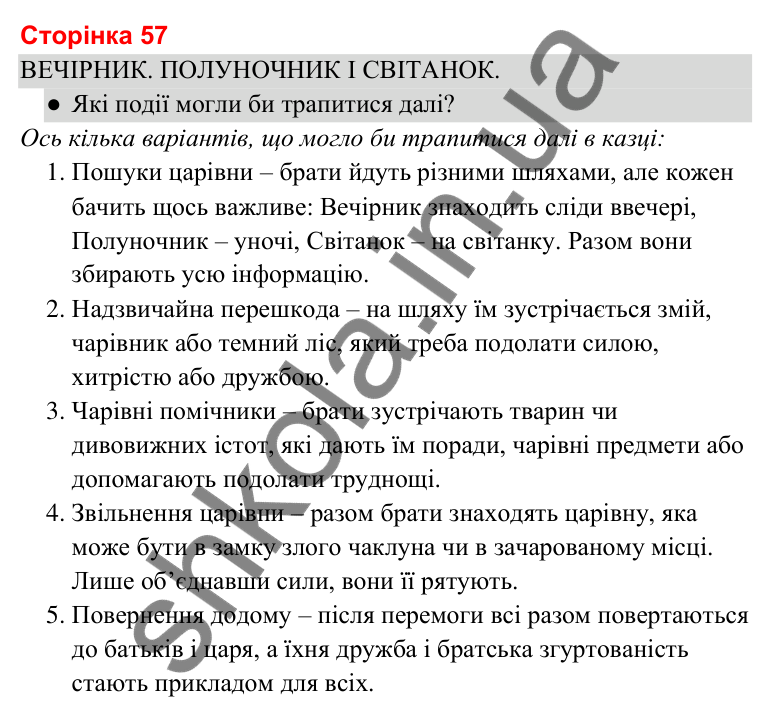 Відповіді до сторінки 57 - ГДЗ Українська мова та читання 3 клас Савченко 2025 частина 2