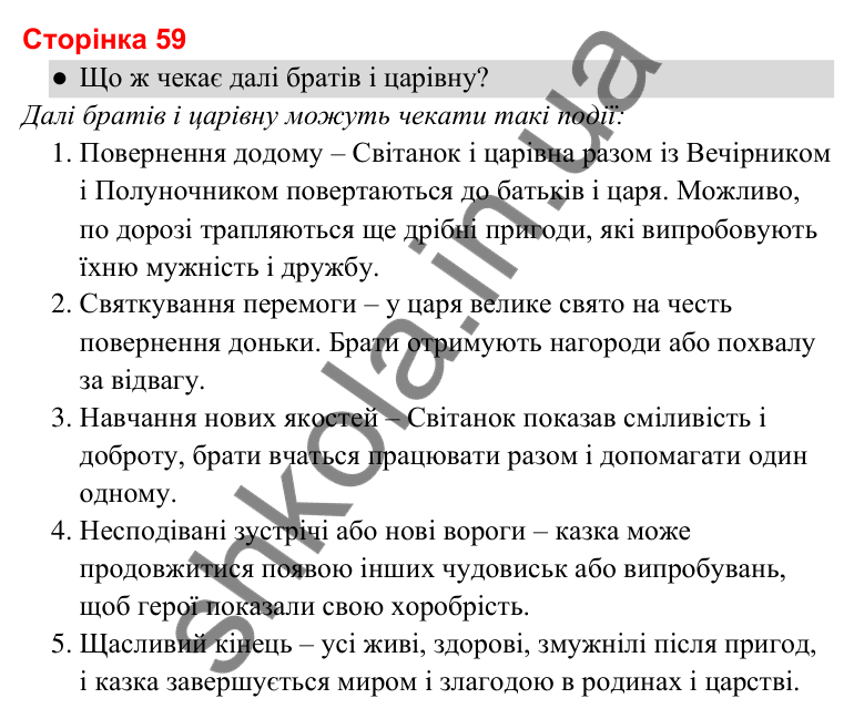 Відповіді до сторінки 59 - ГДЗ Українська мова та читання 3 клас Савченко 2025 частина 2