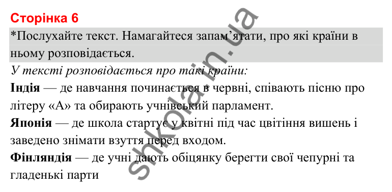 Відповіді до сторінки 6 - ГДЗ Українська мова та читання 3 клас Савченко 2025 частина 2