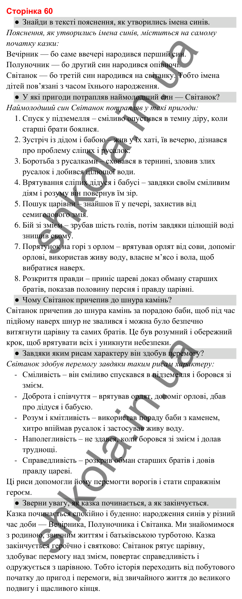 Відповіді до сторінки 60 - ГДЗ Українська мова та читання 3 клас Савченко 2025 частина 2