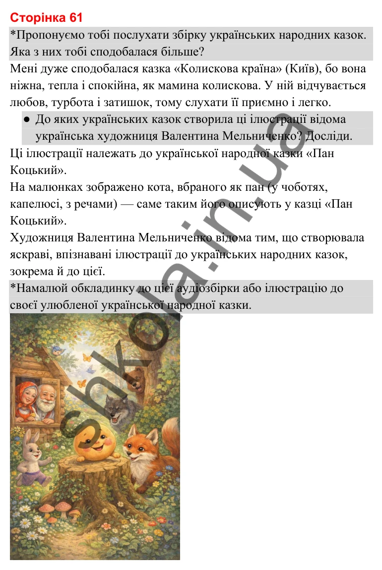Відповіді до сторінки 61 - ГДЗ Українська мова та читання 3 клас Савченко 2025 частина 2
