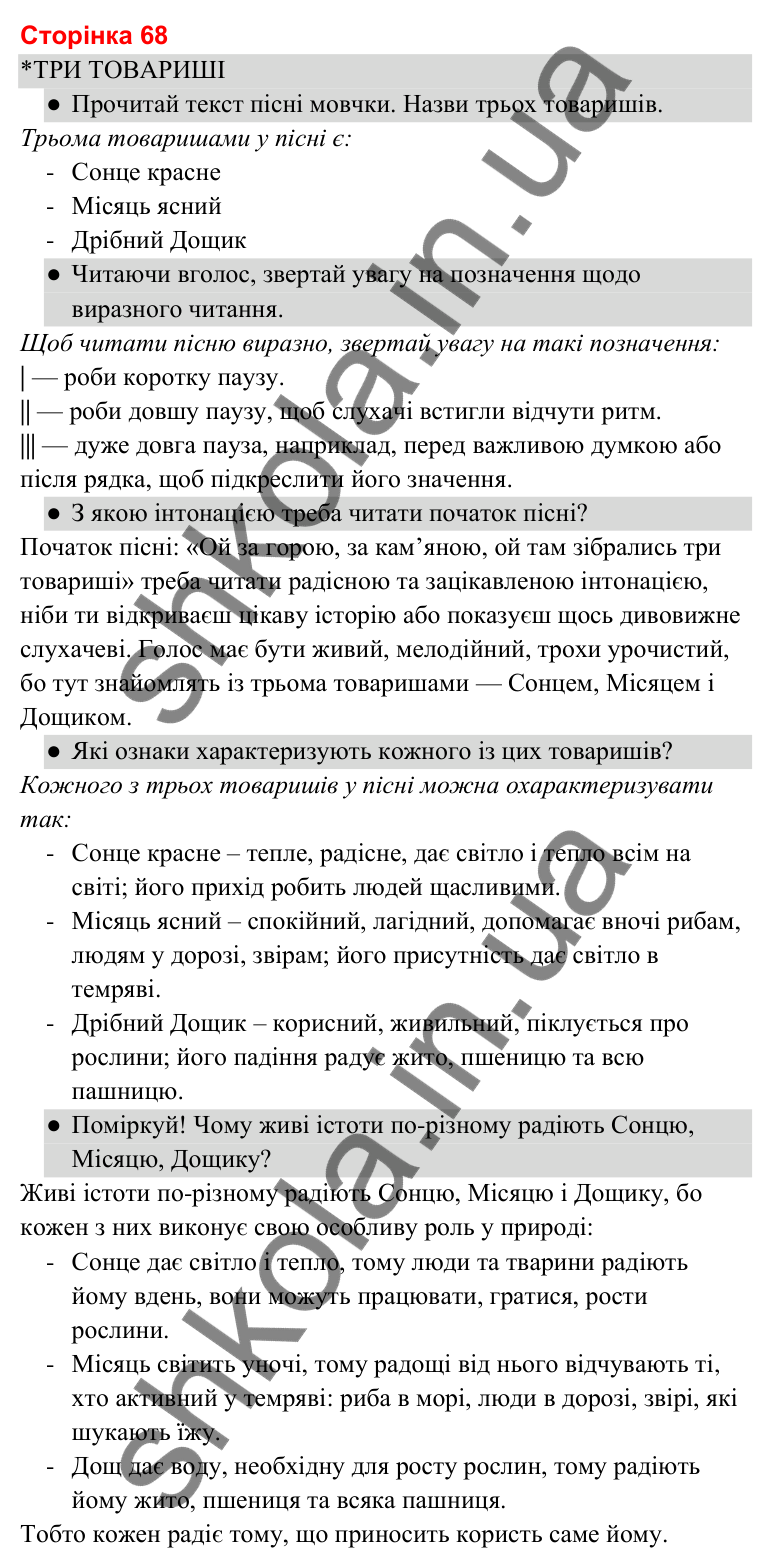 Відповіді до сторінки 68 - ГДЗ Українська мова та читання 3 клас Савченко 2025 частина 2