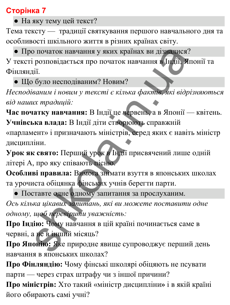 Відповіді до сторінки 7 - ГДЗ Українська мова та читання 3 клас Савченко 2025 частина 2