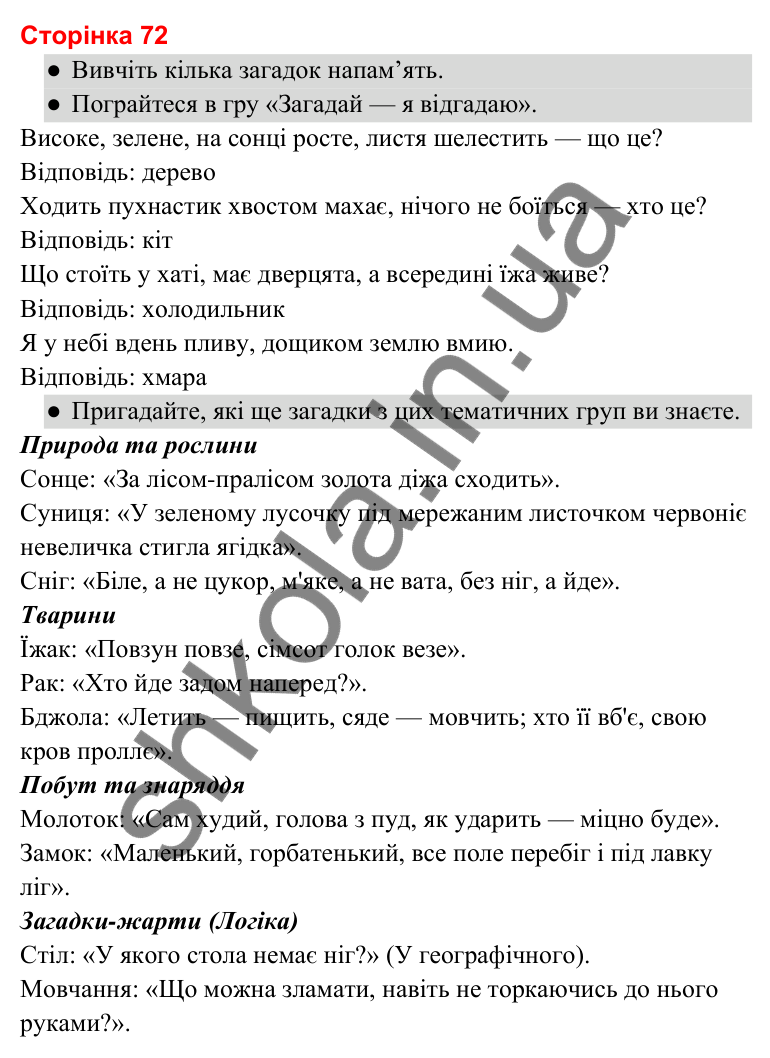 Відповіді до сторінки 72 - ГДЗ Українська мова та читання 3 клас Савченко 2025 частина 2