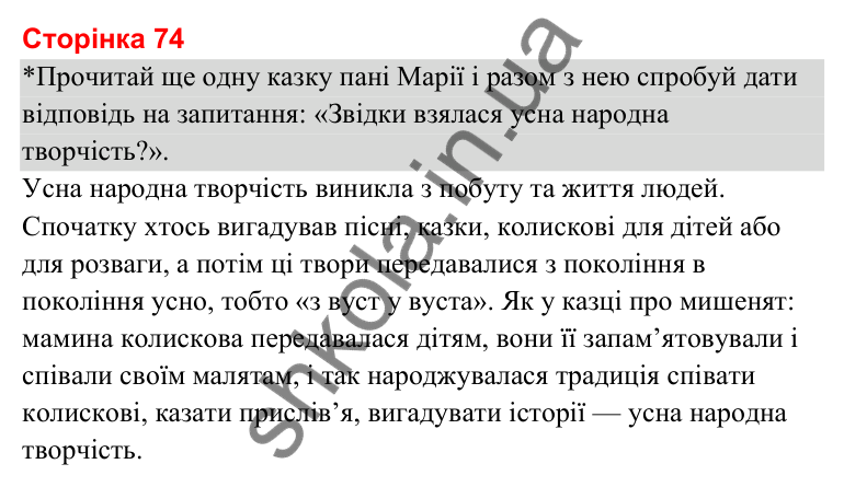 Відповіді до сторінки 74 - ГДЗ Українська мова та читання 3 клас Савченко 2025 частина 2