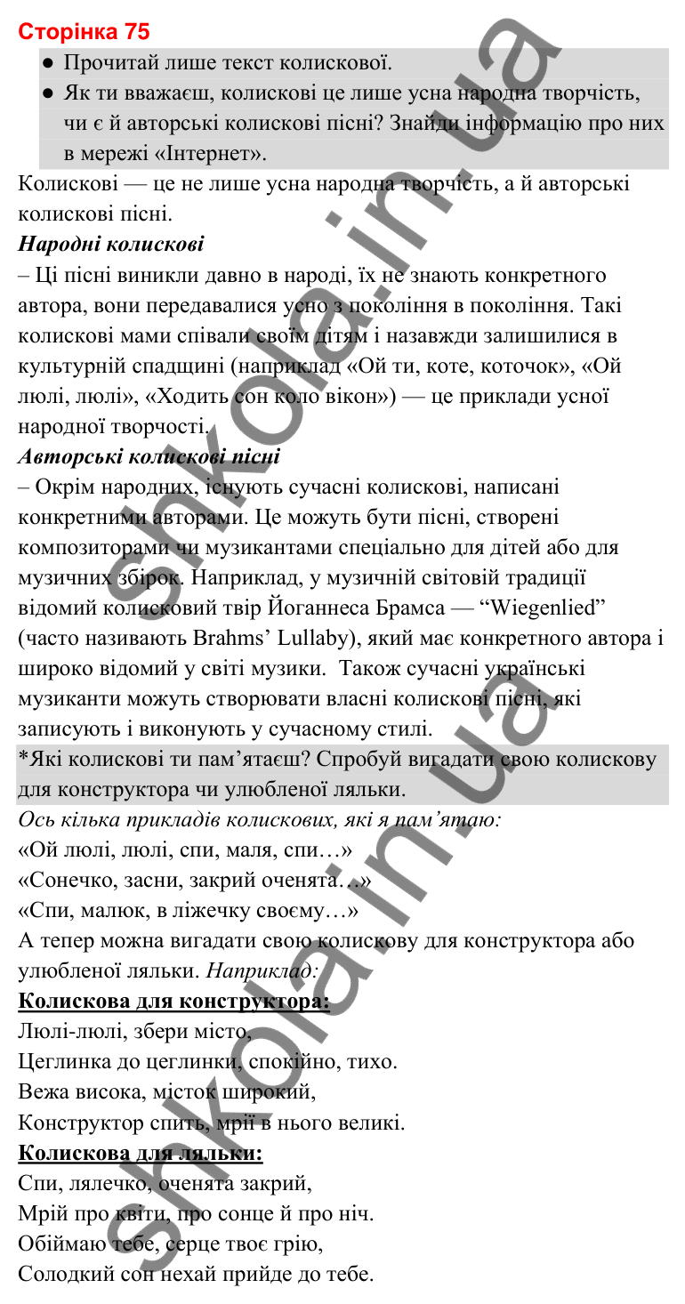 Відповіді до сторінки 75 - ГДЗ Українська мова та читання 3 клас Савченко 2025 частина 2