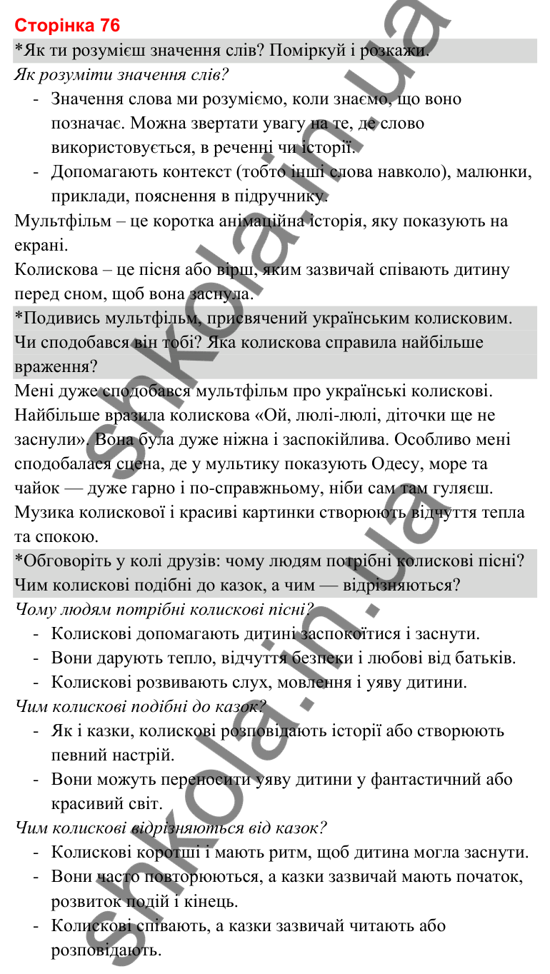 Відповіді до сторінки 76 - ГДЗ Українська мова та читання 3 клас Савченко 2025 частина 2