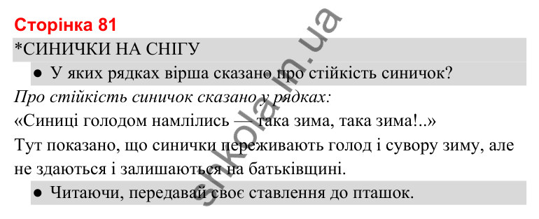 Відповіді до сторінки 81 - ГДЗ Українська мова та читання 3 клас Савченко 2025 частина 2
