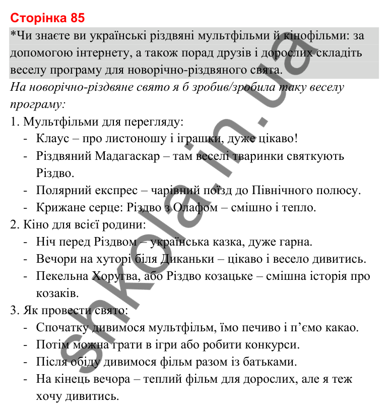 Відповіді до сторінки 85 - ГДЗ Українська мова та читання 3 клас Савченко 2025 частина 2
