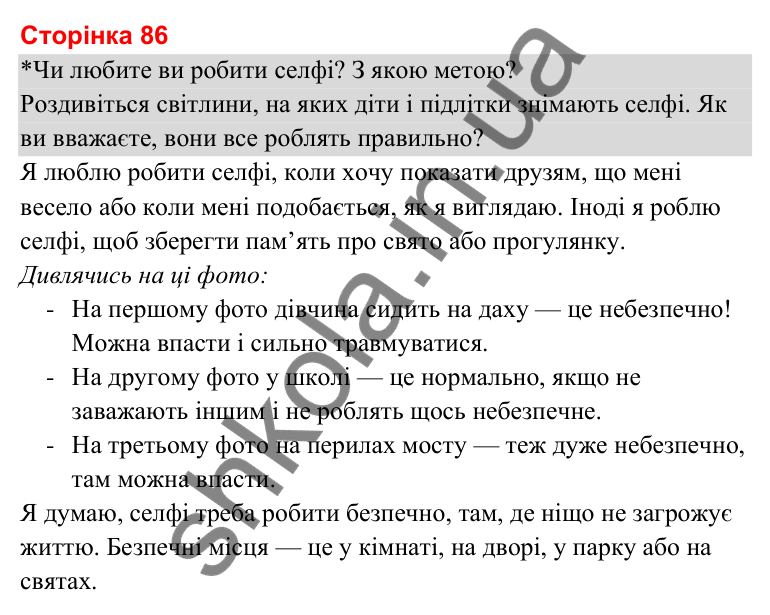 Відповіді до сторінки 86 - ГДЗ Українська мова та читання 3 клас Савченко 2025 частина 2