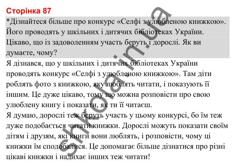 Відповіді до сторінки 87 - ГДЗ Українська мова та читання 3 клас Савченко 2025 частина 2