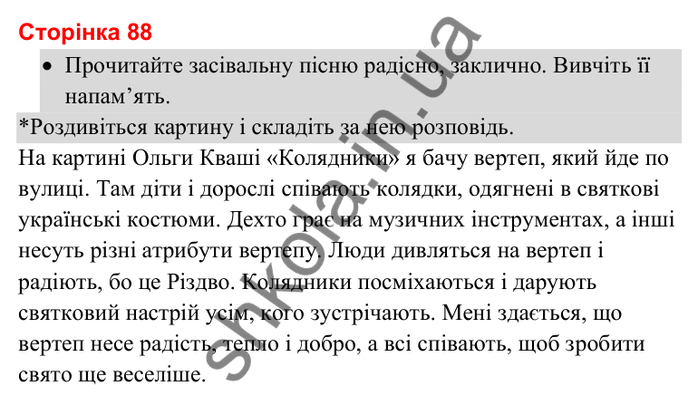 Відповіді до сторінки 88 - ГДЗ Українська мова та читання 3 клас Савченко 2025 частина 2
