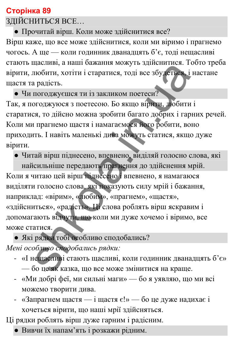 Відповіді до сторінки 89 - ГДЗ Українська мова та читання 3 клас Савченко 2025 частина 2