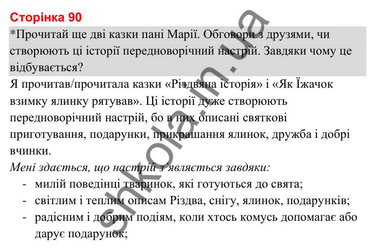 Відповіді до сторінки 90 - ГДЗ Українська мова та читання 3 клас Савченко 2025 частина 2