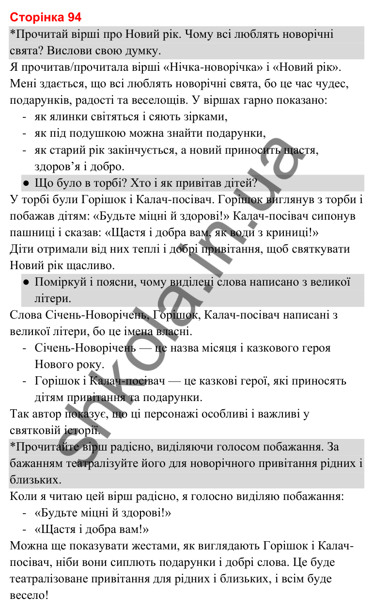 Відповіді до сторінки 94 - ГДЗ Українська мова та читання 3 клас Савченко 2025 частина 2