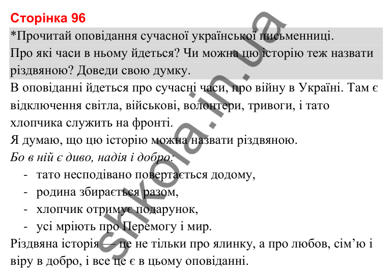 Відповіді до сторінки 96 - ГДЗ Українська мова та читання 3 клас Савченко 2025 частина 2