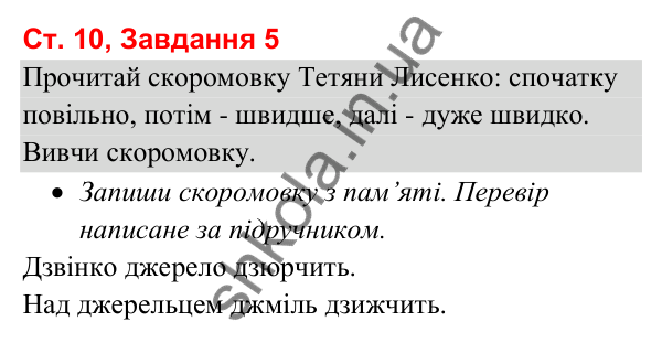 Відповідь до завдання 5, сторінка 10 - ГДЗ Українська мова та читання 3 клас Вашуленко 2025 частина 1