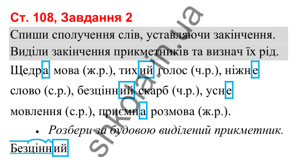 Відповідь до завдання 2, сторінка 108 - ГДЗ Українська мова та читання 3 клас Вашуленко 2025 частина 1