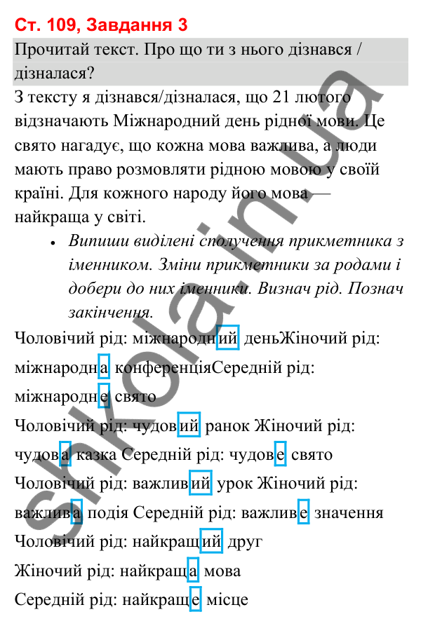 Відповідь до завдання 3, сторінка 109 - ГДЗ Українська мова та читання 3 клас Вашуленко 2025 частина 1