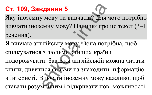 Відповідь до завдання 5, сторінка 109 - ГДЗ Українська мова та читання 3 клас Вашуленко 2025 частина 1