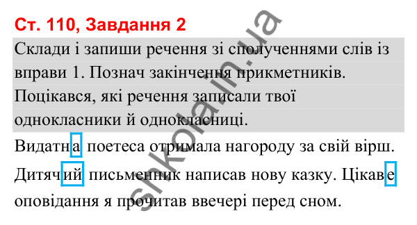 Відповідь до завдання 2, сторінка 110 - ГДЗ Українська мова та читання 3 клас Вашуленко 2025 частина 1
