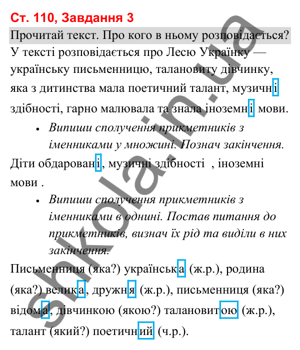 Відповідь до завдання 3, сторінка 110 - ГДЗ Українська мова та читання 3 клас Вашуленко 2025 частина 1