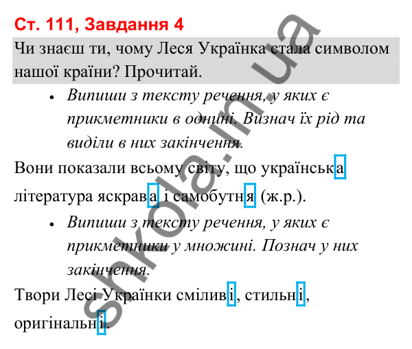 Відповідь до завдання 4, сторінка 111 - ГДЗ Українська мова та читання 3 клас Вашуленко 2025 частина 1