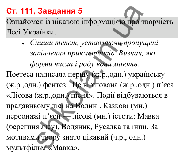 Відповідь до завдання 5, сторінка 111 - ГДЗ Українська мова та читання 3 клас Вашуленко 2025 частина 1