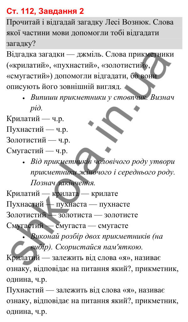 Відповідь до завдання 2, сторінка 112 - ГДЗ Українська мова та читання 3 клас Вашуленко 2025 частина 1